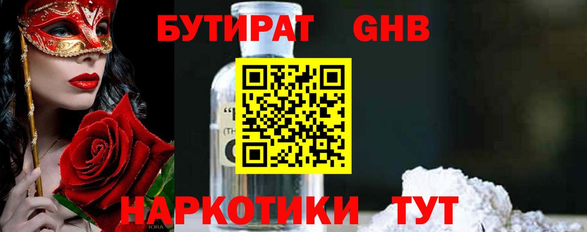 БУТИРАТ жидкий экстази  Вход с VPN  Бутират  Моздок 