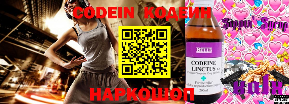 Кодеин Purple Drank Моздок